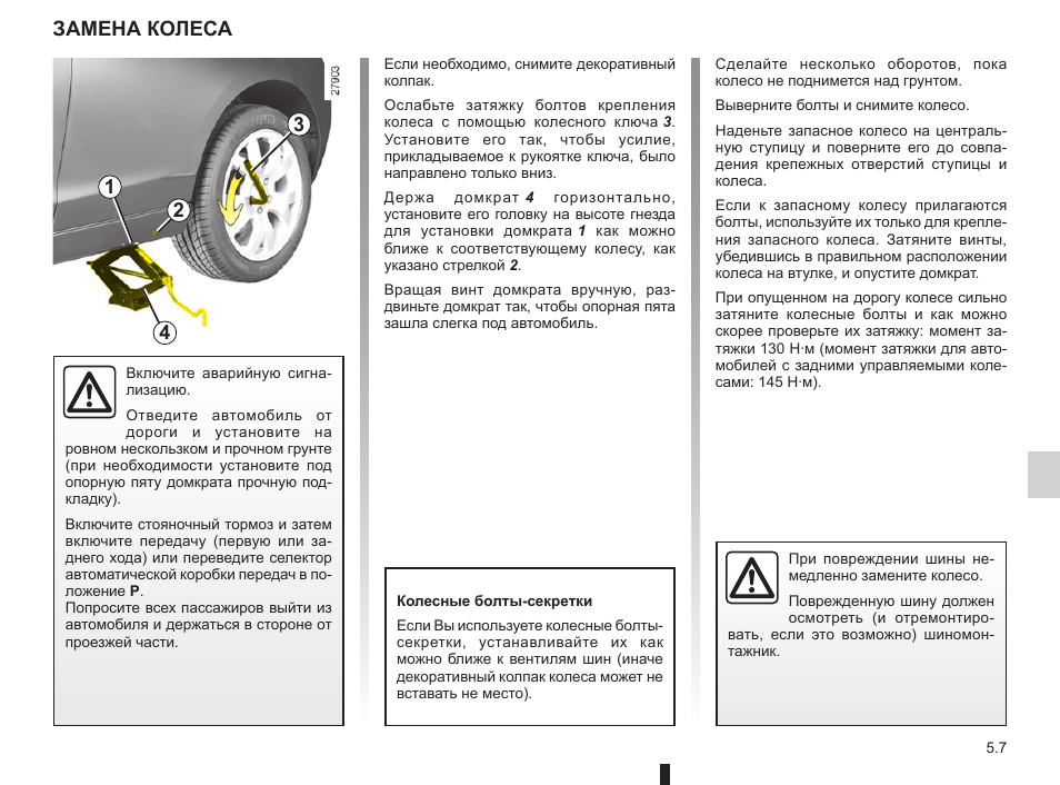 Момент затяжки колесных. Замена колеса на автомобиле инструкция. Показания на колесах. Как менять колесо инструкция в картинках.