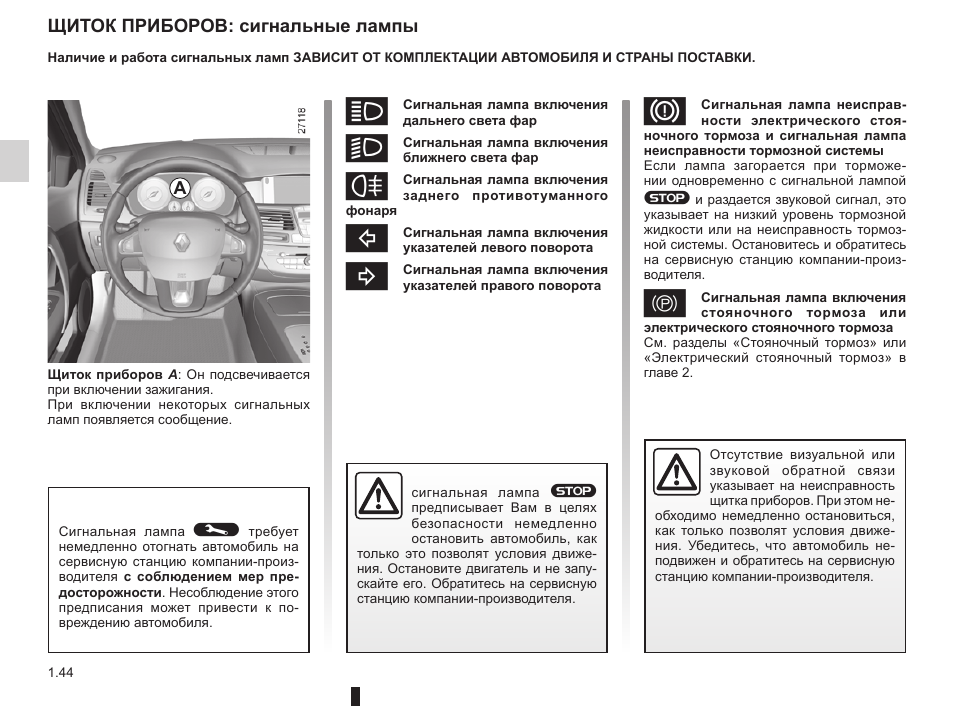 Аудиосистема рено дастер инструкция по эксплуатации