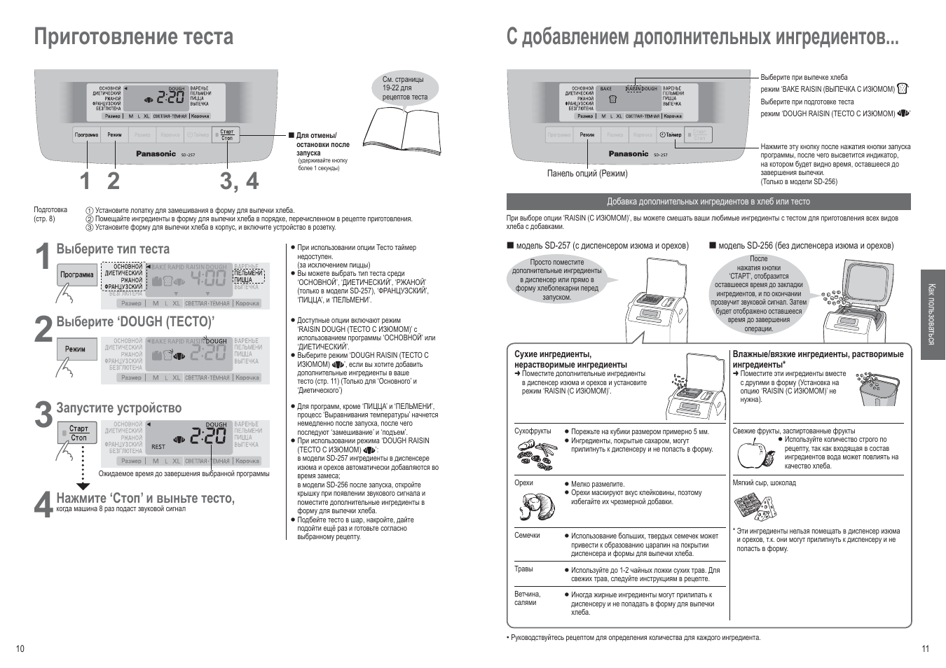 Хлебопечка panasonic инструкция