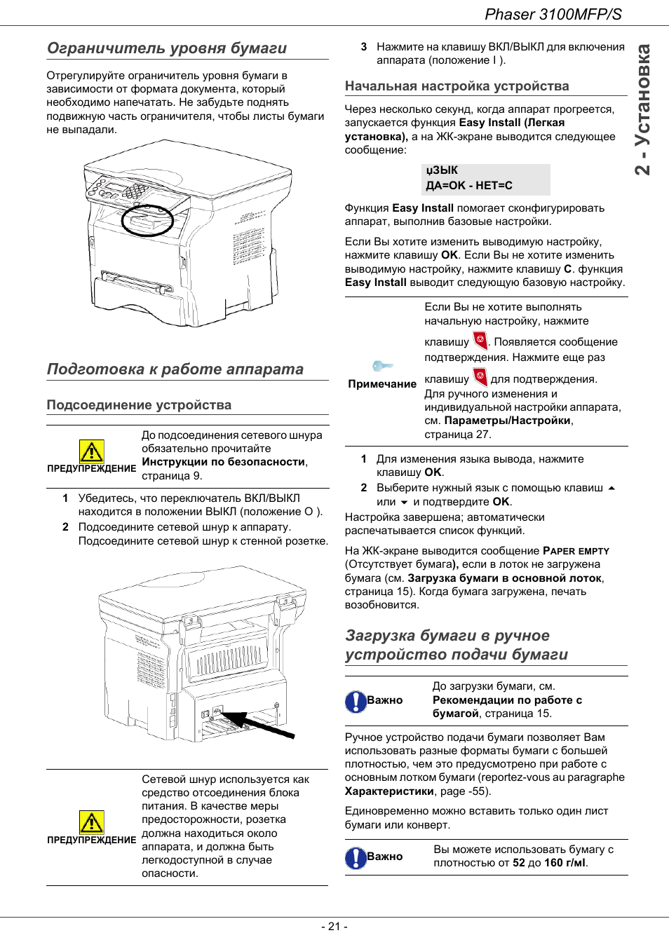 Карта тонера xerox phaser 3100 mfp как разблокировать