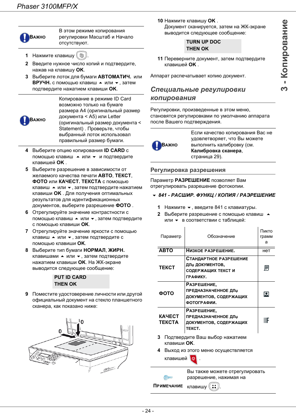 Xerox phaser 3100 mfp неизвестная карта выньте карту