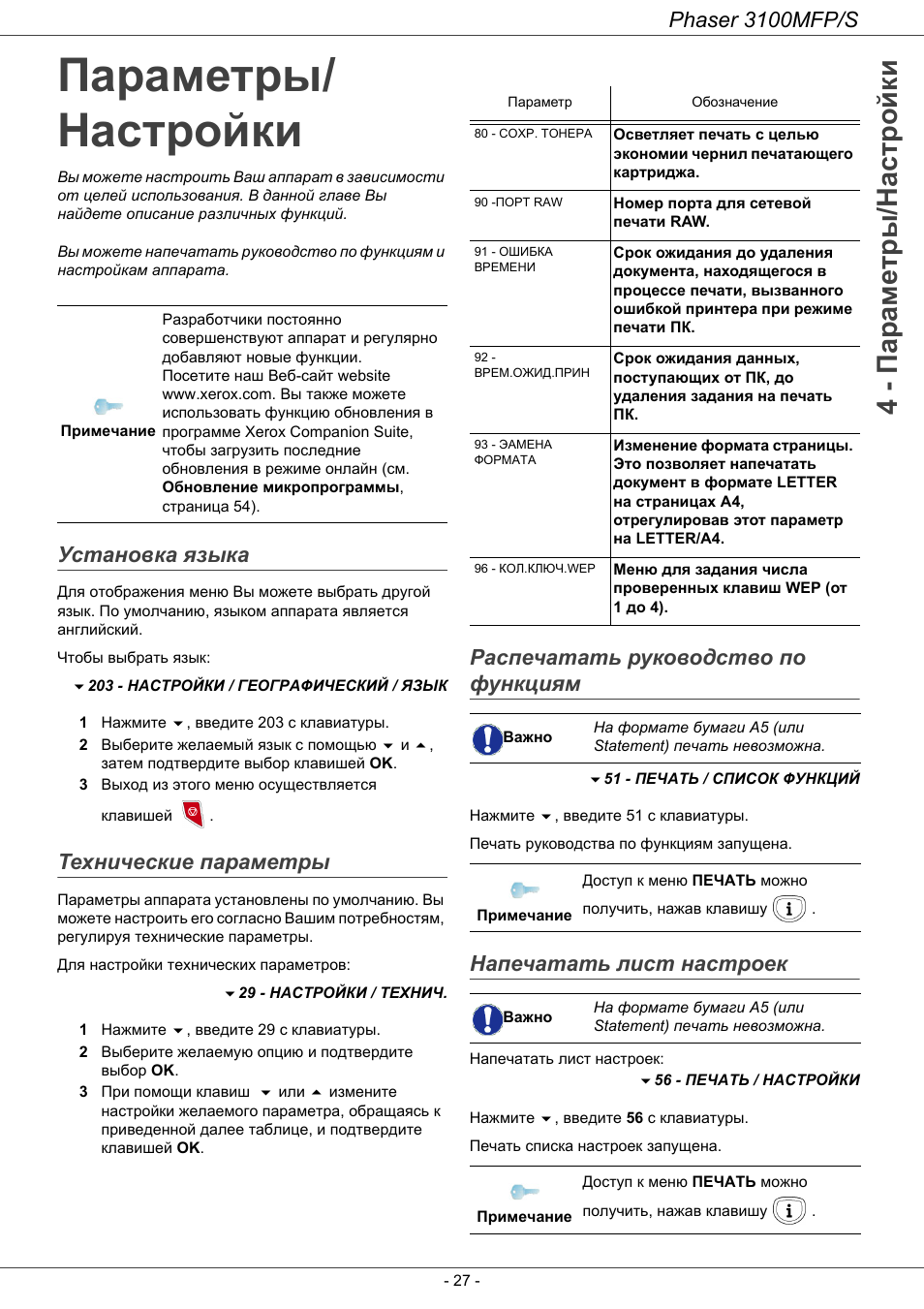 Карта тонера xerox phaser 3100 mfp как разблокировать