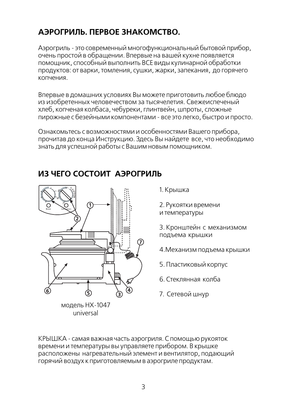 Аэрогриль smile инструкция по применению рецепты с фото