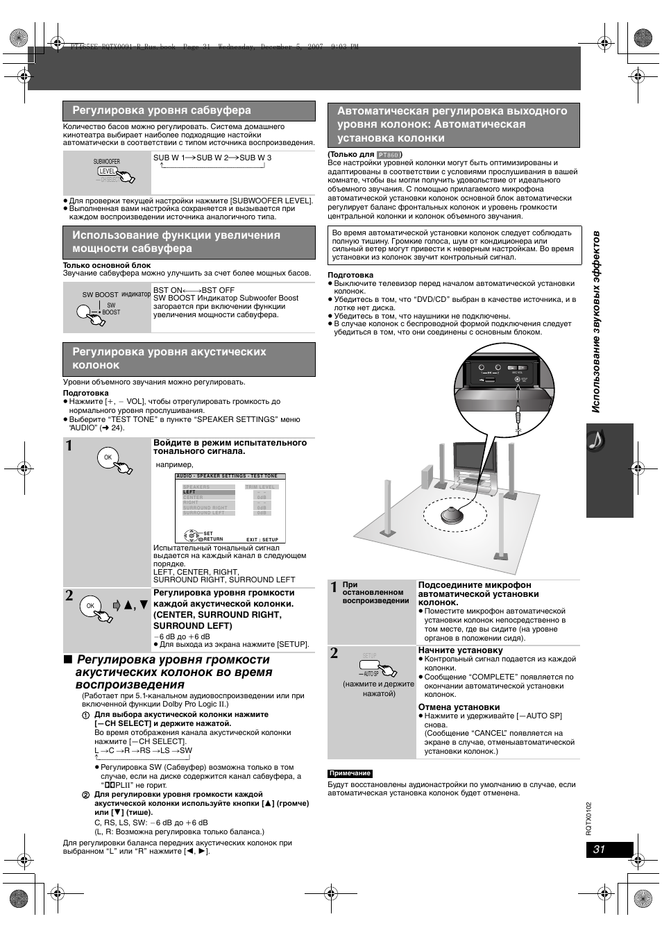 Регулировка колонки