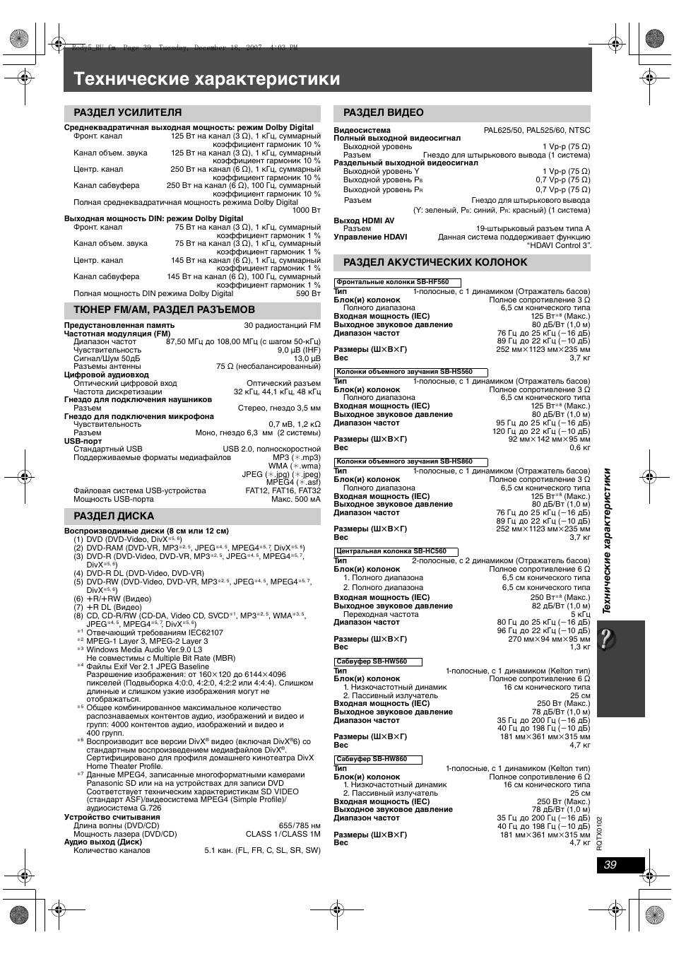 Panasonic характеристики. Панасоник sa pt860 инструкция по применению.