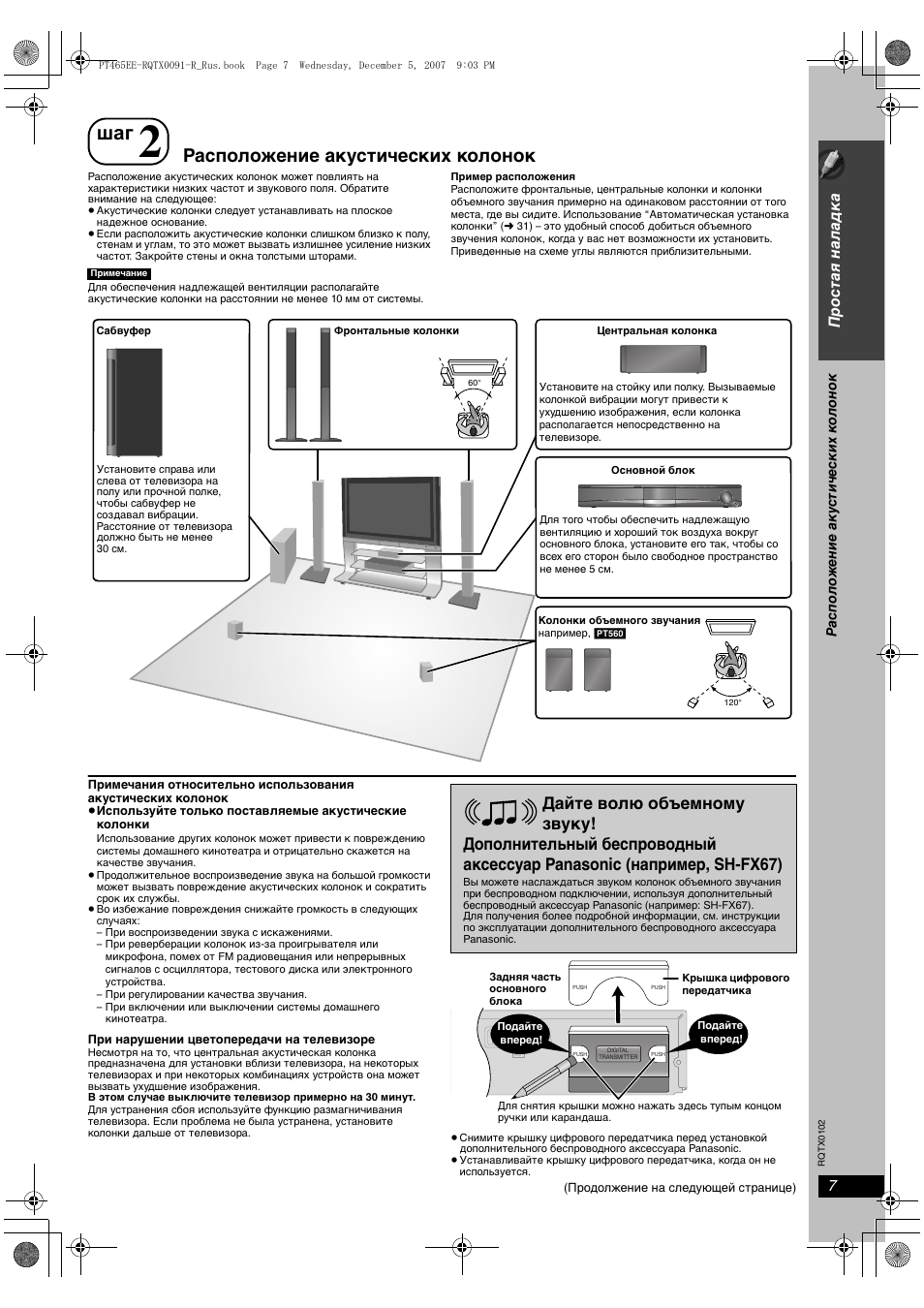 Panasonic sa pt85 схема