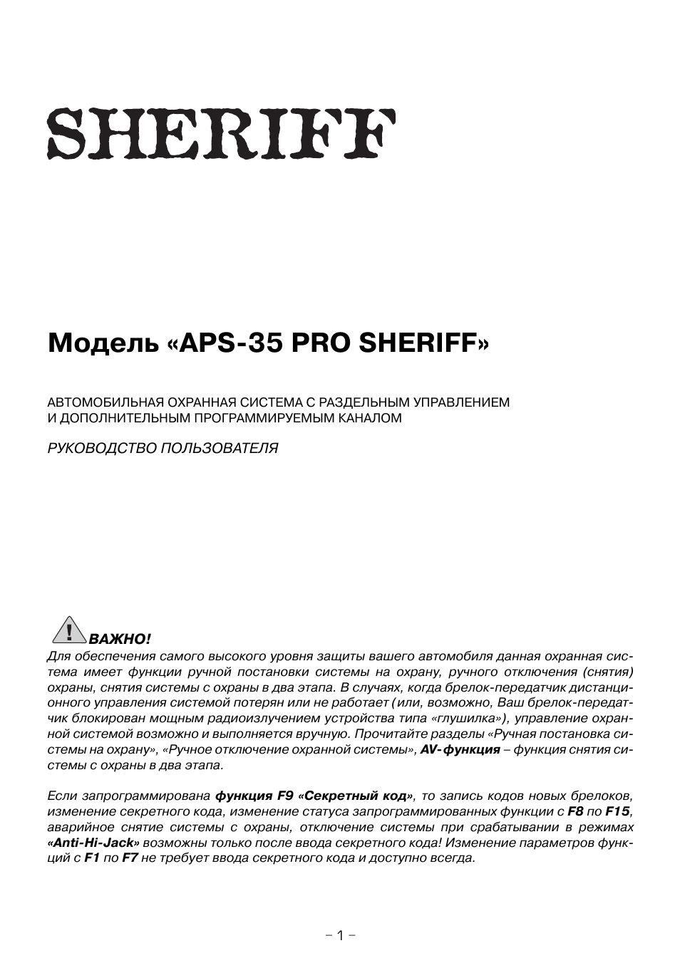 Sheriff aps 45 pro инструкция