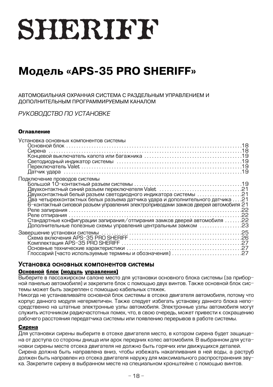 Sheriff aps 35 pro инструкция