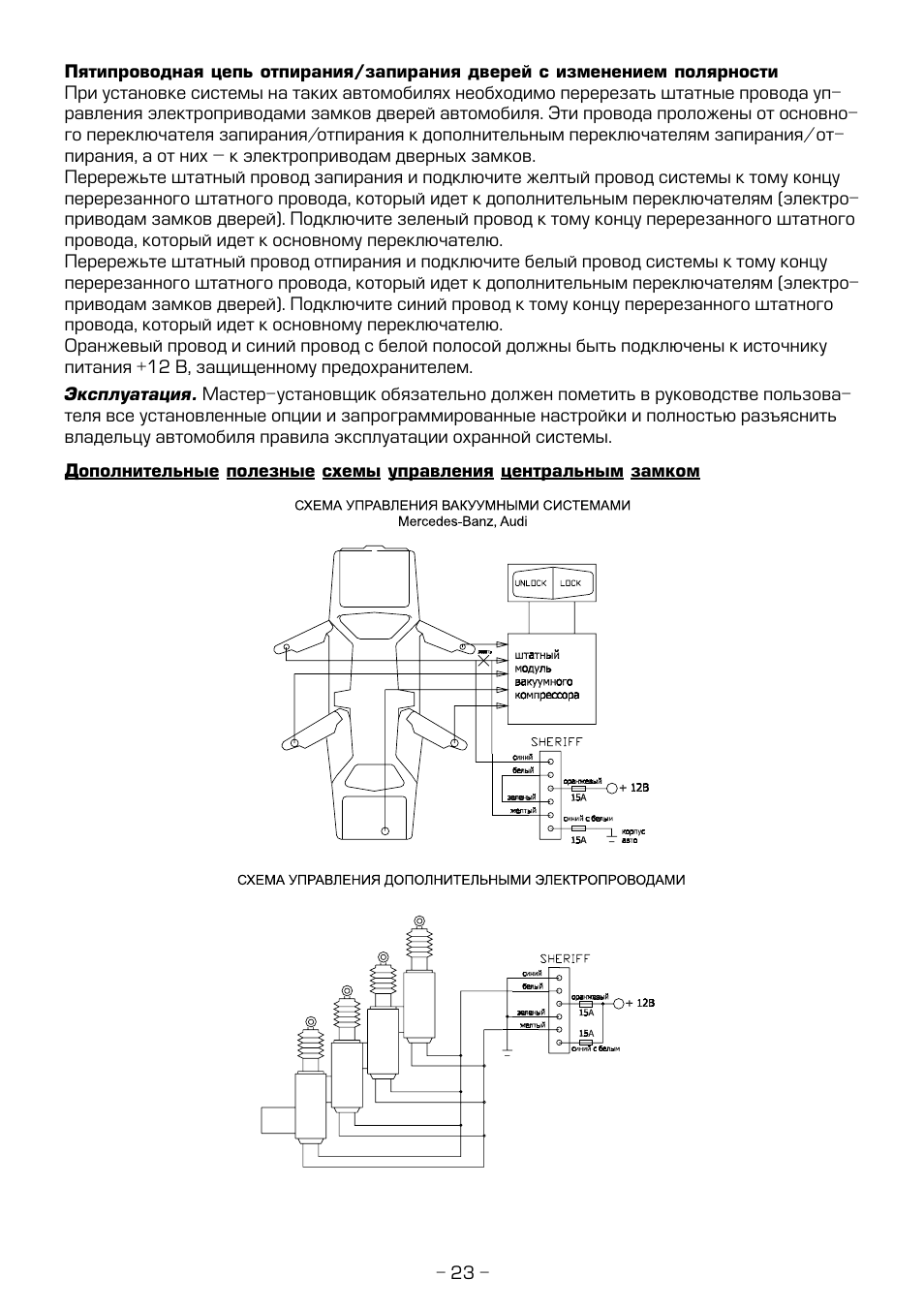 Sheriff aps 45 pro инструкция