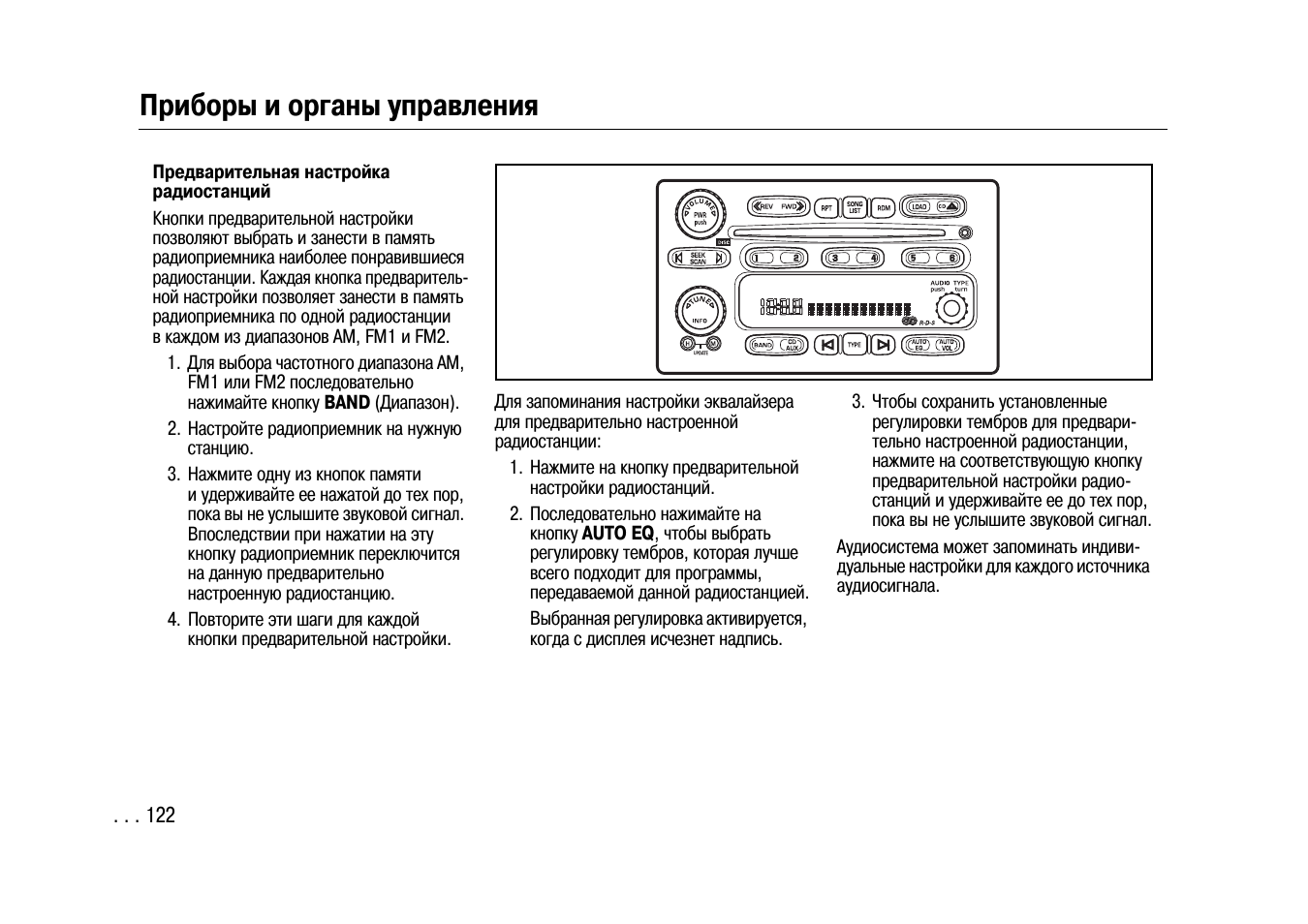 Радиоприемник настроен на радиостанцию. Настройка радио.