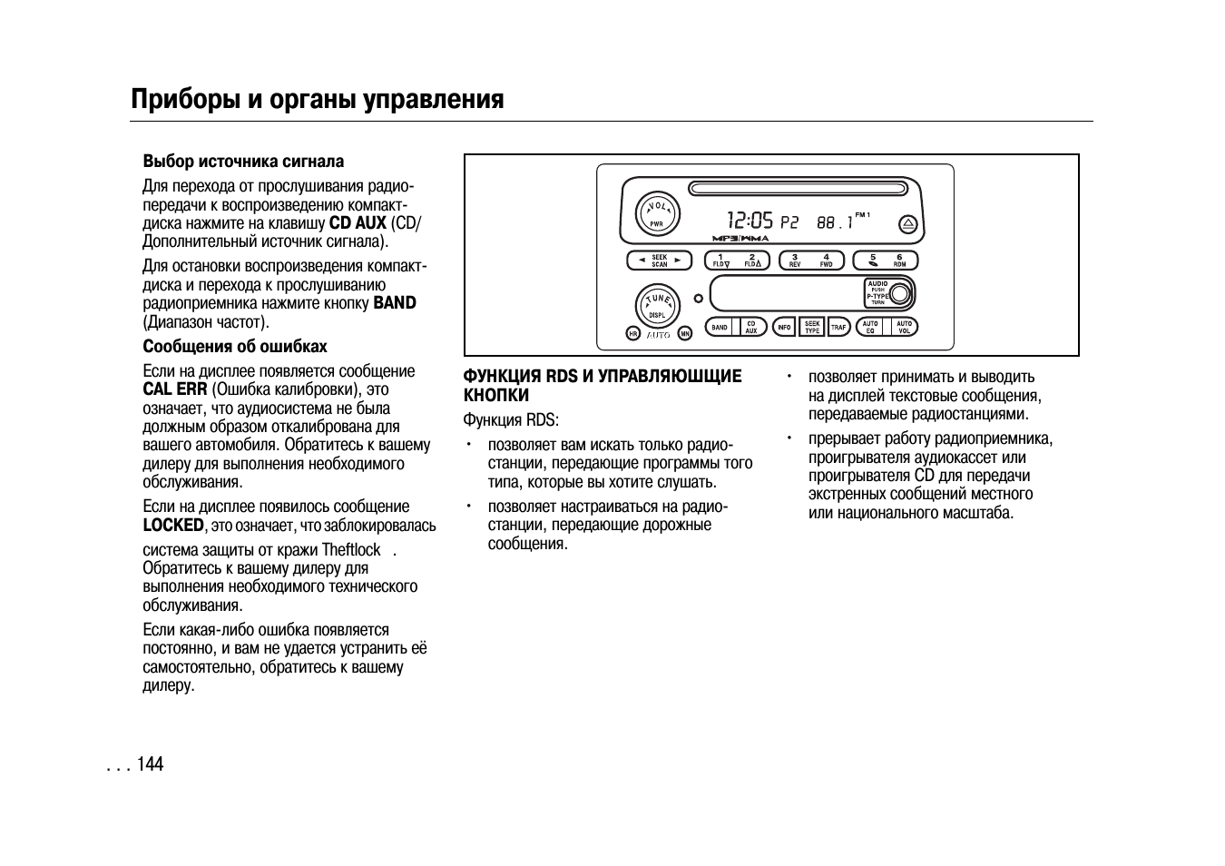 Chevrolet trailblazer 2010 год инструкция к магнитоле