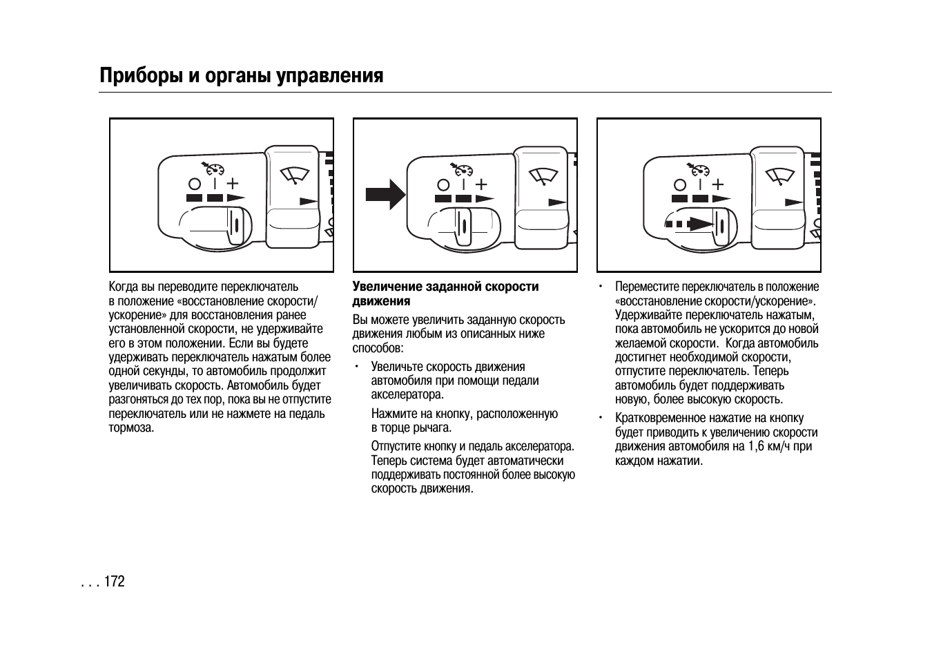 Инструкция по управлению. Восстановите положение выключателя фар. Инструкция по управлению мужем.