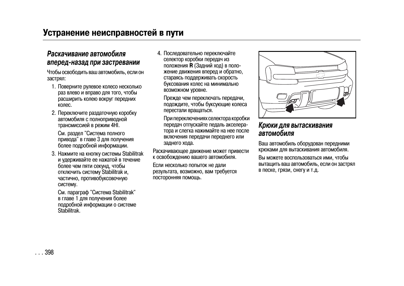 Chevrolet trailblazer 2010 год инструкция к магнитоле