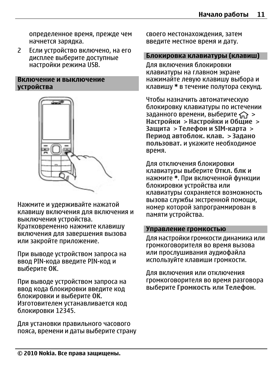 Кнопочный телефон инструкция. Телефон нокия кнопочный инструкция по применению. Блокировка клавиатуры на нокиа. Снять блокировку с телефона нокиа кнопочный. Телефон Nokia кнопочный руководство.