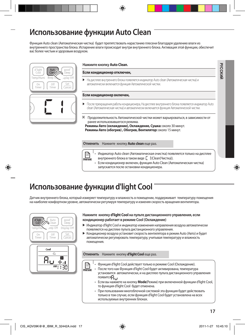 Обозначения на пульте кондиционера самсунг. Клеан на пульте кондиционера. Кондиционер Samsung auto clean. Auto clean на пульте кондиционера Samsung. Cool на пульте кондиционера.