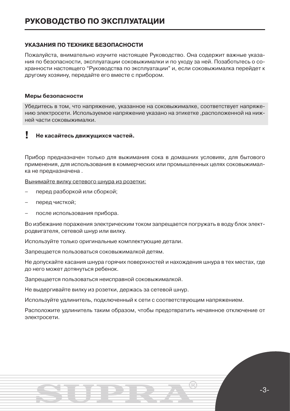 Руководство по эксплуатации образец