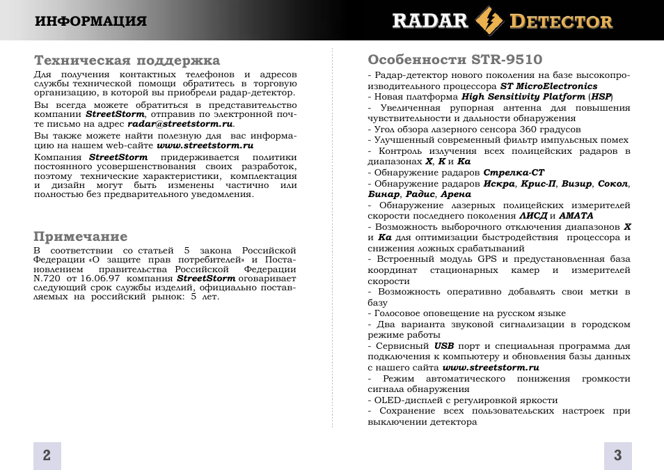 Городские режимы. Технические заметки статья. 5-9510 Статья. Loranex инструкция.