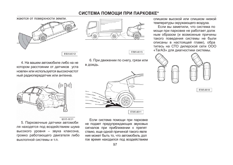 Инструкция c. Tagaz Vortex схема электрооборудования. Vortex инструкция. Схема выхлопной системы ТАГАЗ Вега. Электросхема ТАГАЗ Вортекс.