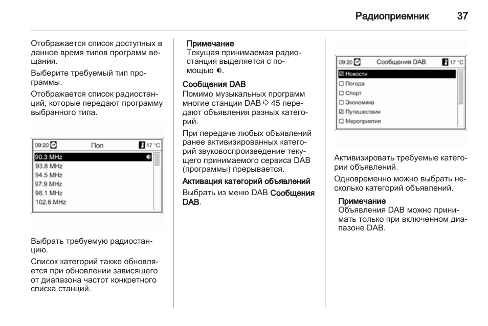 Как настроить радио опель зафира б