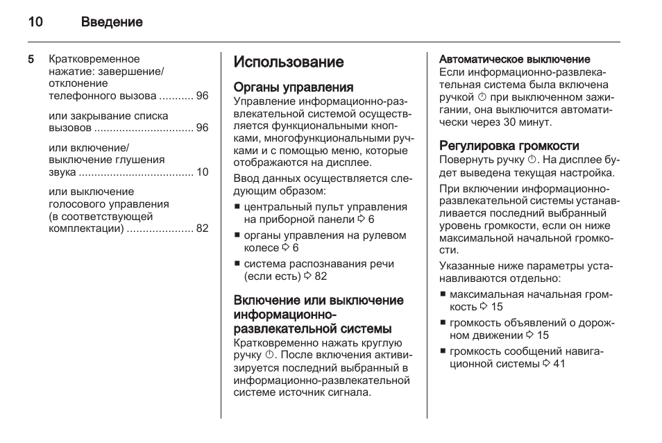 Как настроить радио опель мокка