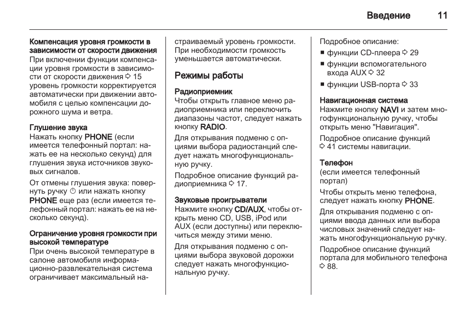 Опель мокка магнитола инструкция