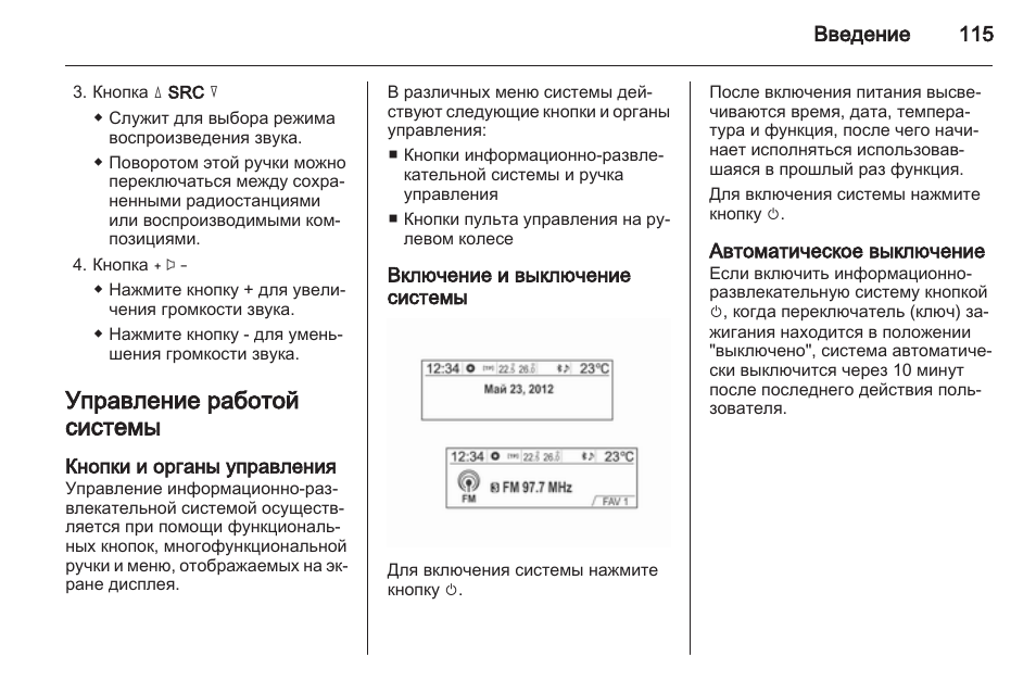 Настроить радио