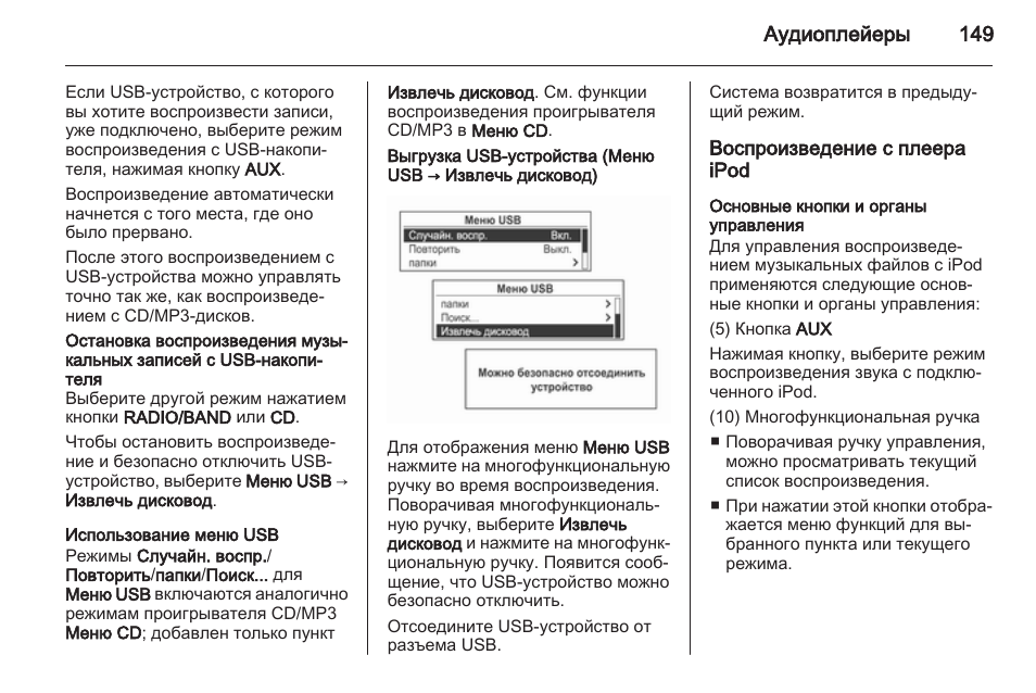 Опель мокка магнитола инструкция