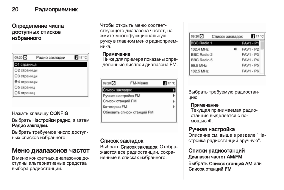 Опель мокка магнитола инструкция