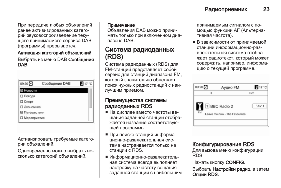 Как настроить радио опель мокка