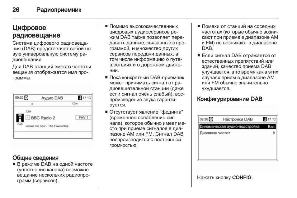 Настроить радио