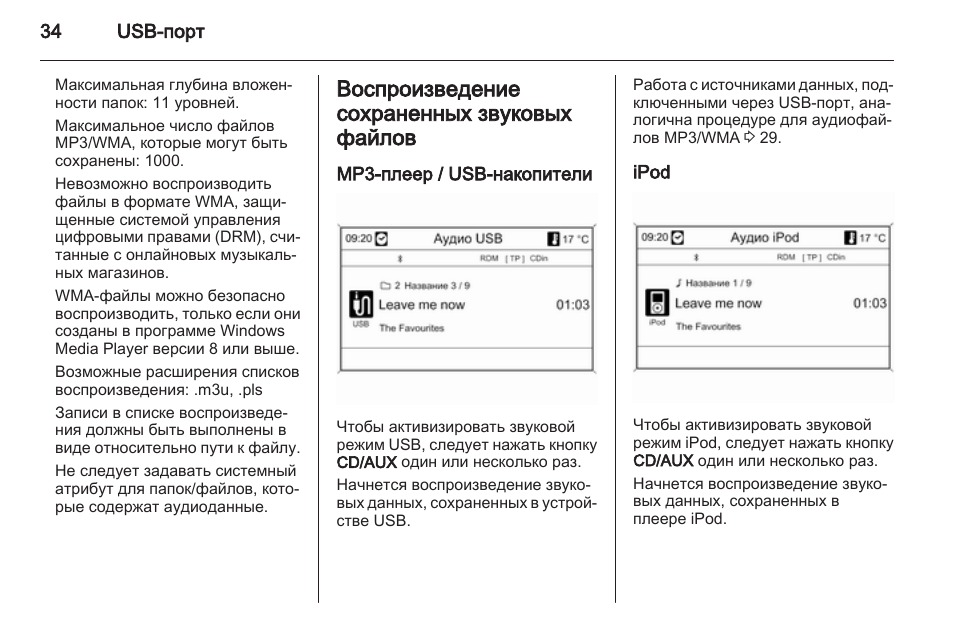 Опель мокка магнитола инструкция