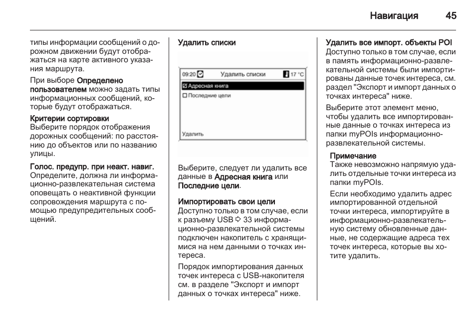 Как настроить радио опель мокка