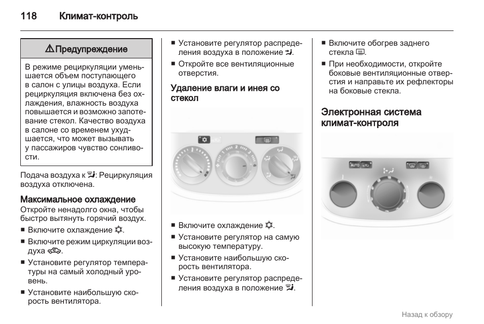 Включить климат контроль в опель корса