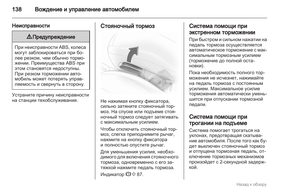 Неисправность системы торможения для помощи при парковке lexus