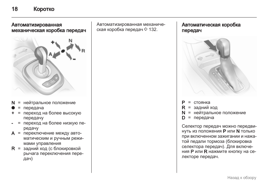 Нейтральное положение. Короткая инструкция. Нейтральное положение коробки передач. Примеры короткого руководства пользователя. Короткие инструкции для детей.