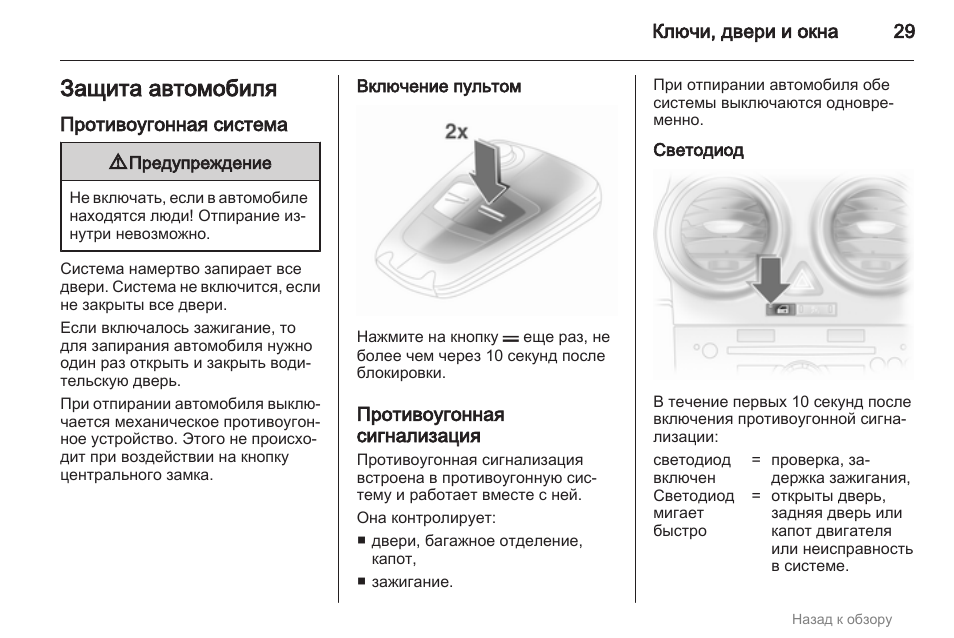 Игла противоугонная система инструкция по эксплуатации