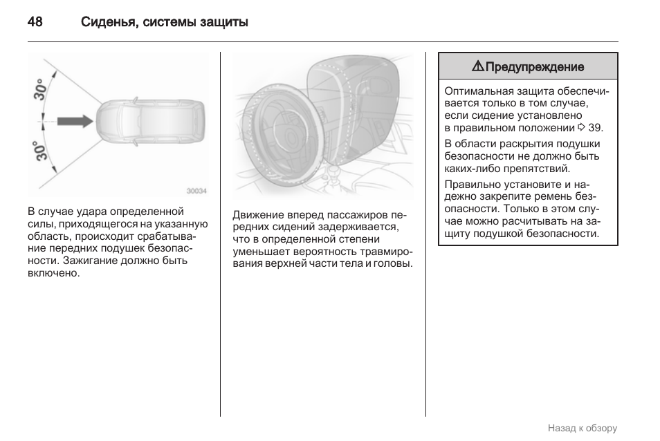 Инструкция по защите. Руководство по эксплуатации Opel Corsa 2002.