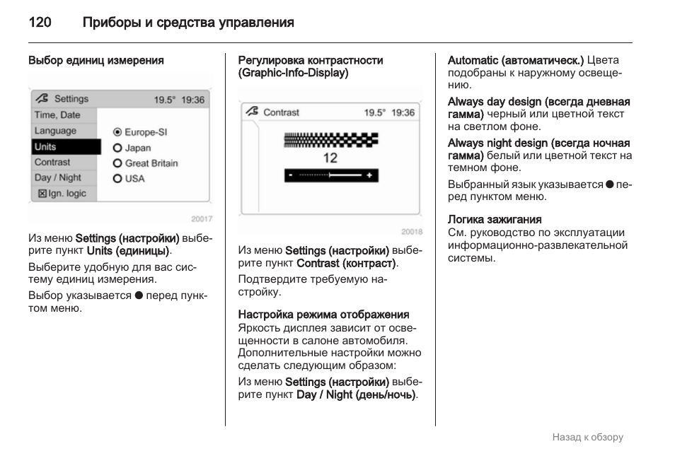 Язык экрана. Информационно развлекательная система Опель. Экран регистрации с выбором языка. Opel Corsa настройка информационно-развлекательной системы инструкция. Язык дисплея.