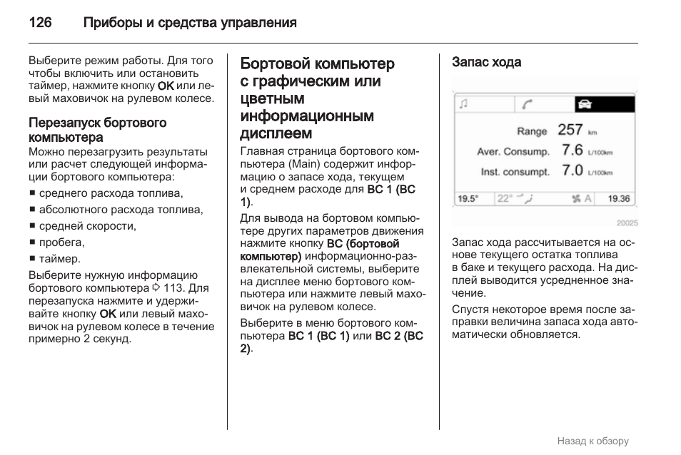 Как сбросить расход топлива опель астра h