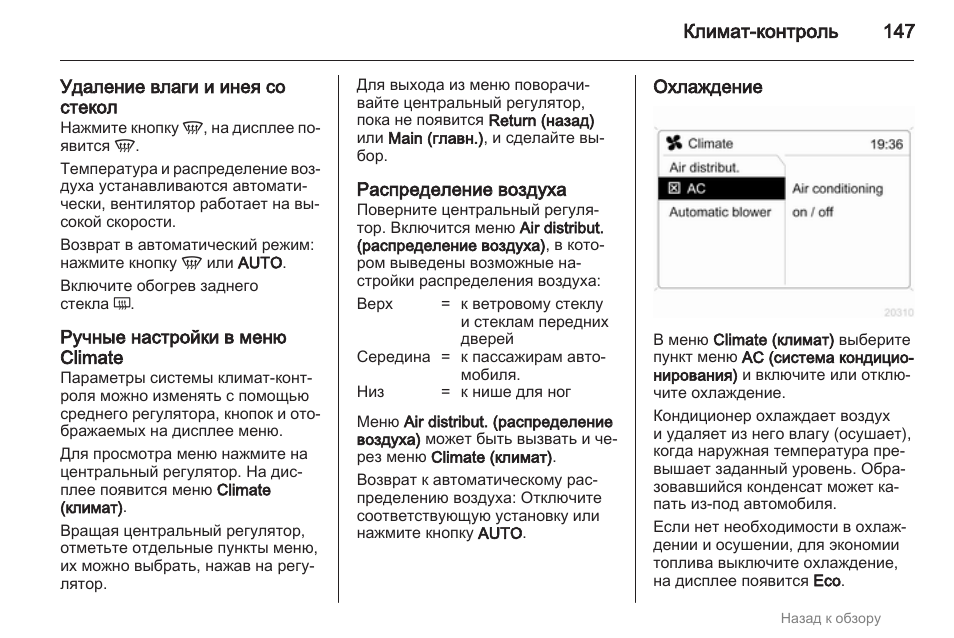 Контроль инструкция. Рисуем меню климат контроля.