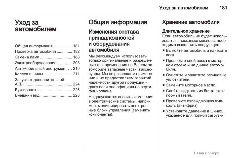 Инструкция по хранению