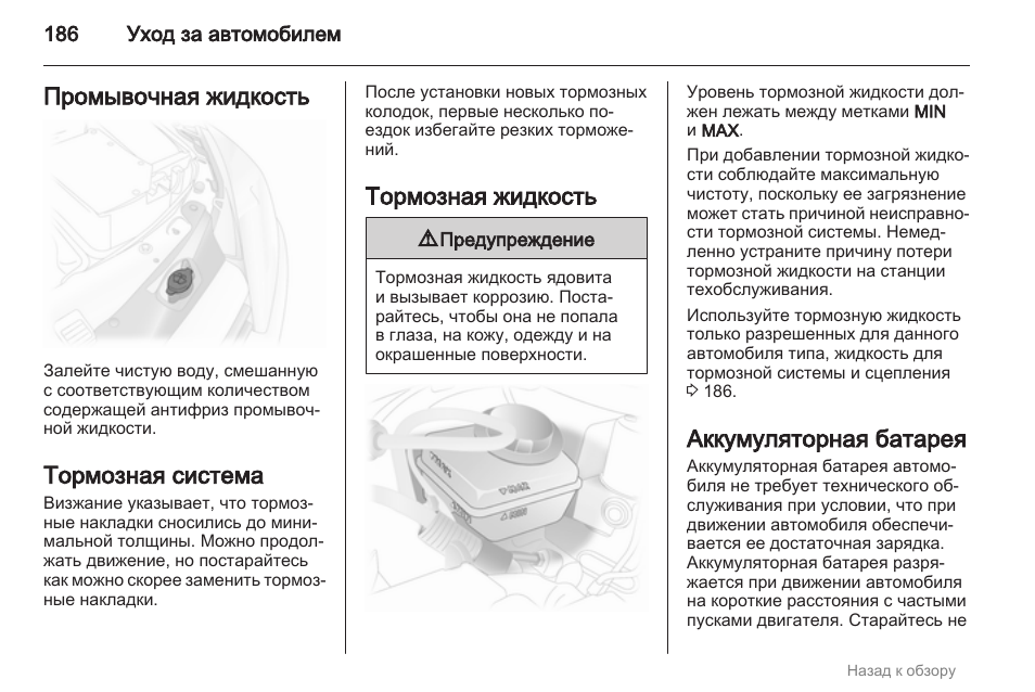 Фэмили инструкция. Тормозная жидкость мануал. Антифриз инструкция. Промывочные жидкости машин таблица.