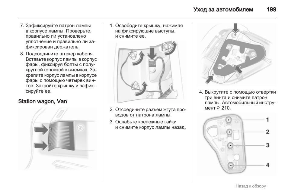 Фэмили инструкция. Руководство по эксплуатации на машины Опели. Инструкция 199-и.