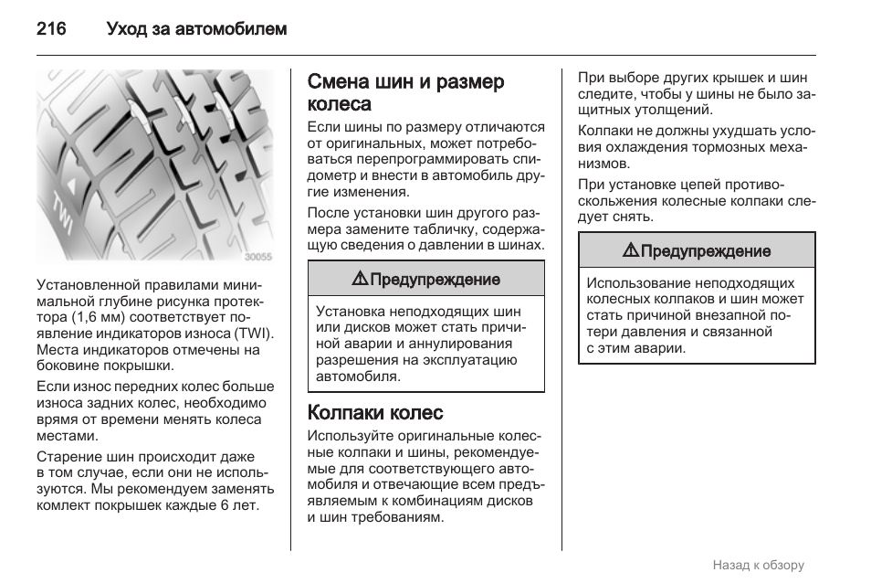 Схема замены резины