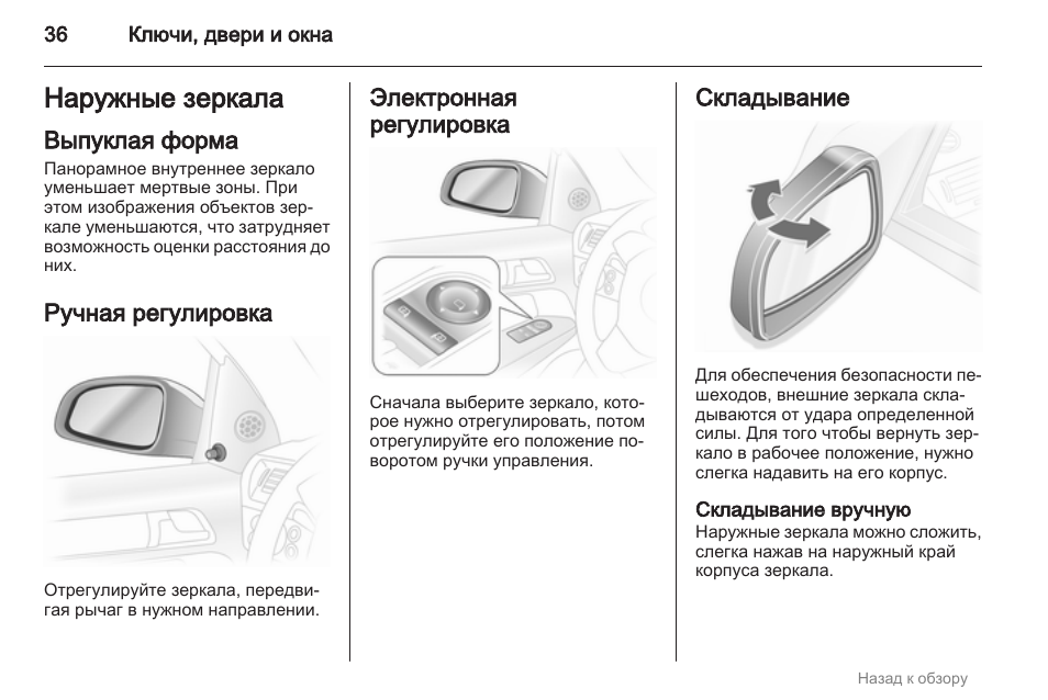 Mirror инструкция. Схема зеркала бокового вида Опель Астра h. Схема складывания боковых зеркал автомобиля. Инструкция по эксплуатации зеркала. Как отрегулировать складывание боковых зеркал.