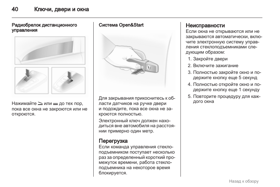 Фэмили инструкция. Ремонт ручки open start Opel. Pjezsoh000 инструкция.