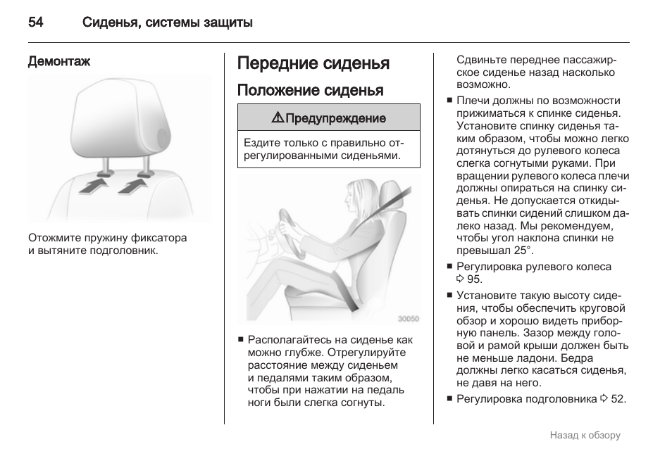 Положение сиденья. Как сохранять положение сиденья. Как настроить спинку кресла. Буклет о правильной позе сидения. В положении сидя 2/3 длины ваших бедер должны находиться на сиденье..