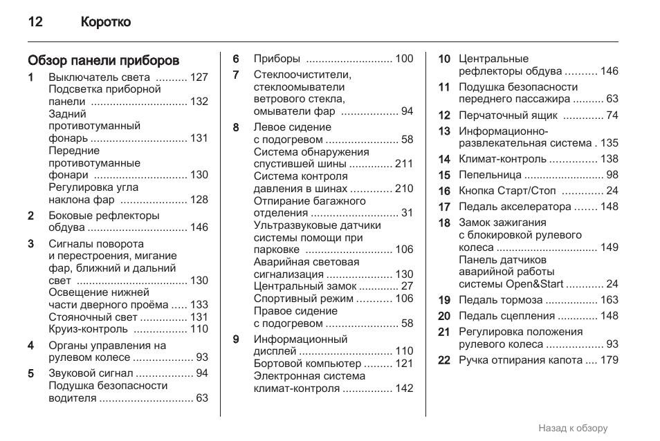 Значки на приборной панели хонды. Приборная панель Хонда Фрид обозначение. Опель мануал приборная панель. Панель приборов руководство по эксплуатации. Значки на панели приборов Хонда Фрид.