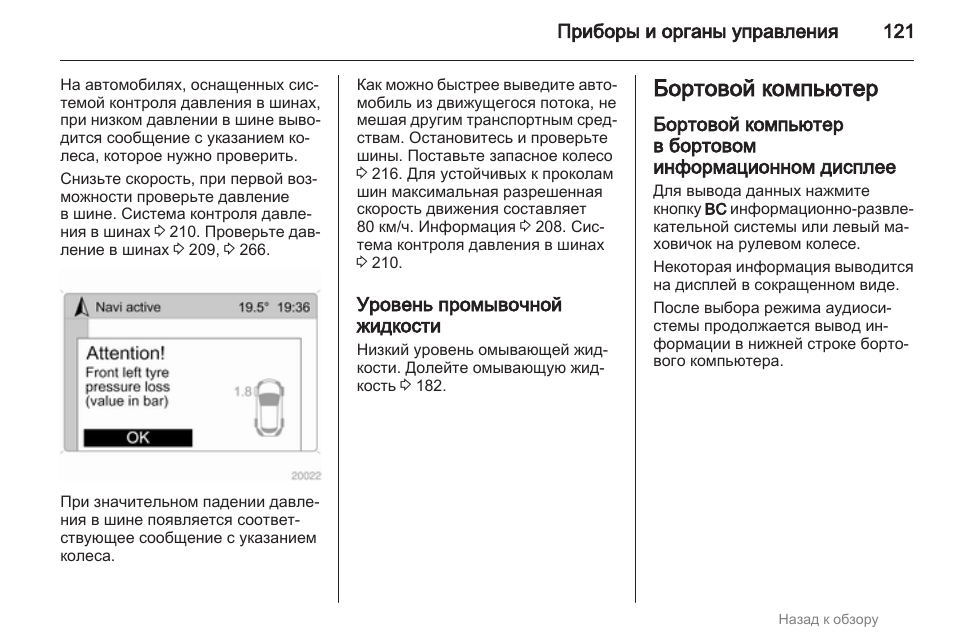 Бортовой компьютер опель астра н инструкция