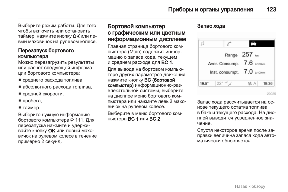 Бортовой компьютер опель астра н инструкция